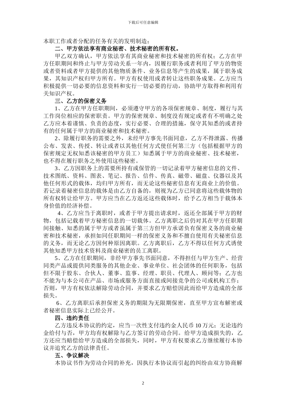 保密协议书(全面)_第2页