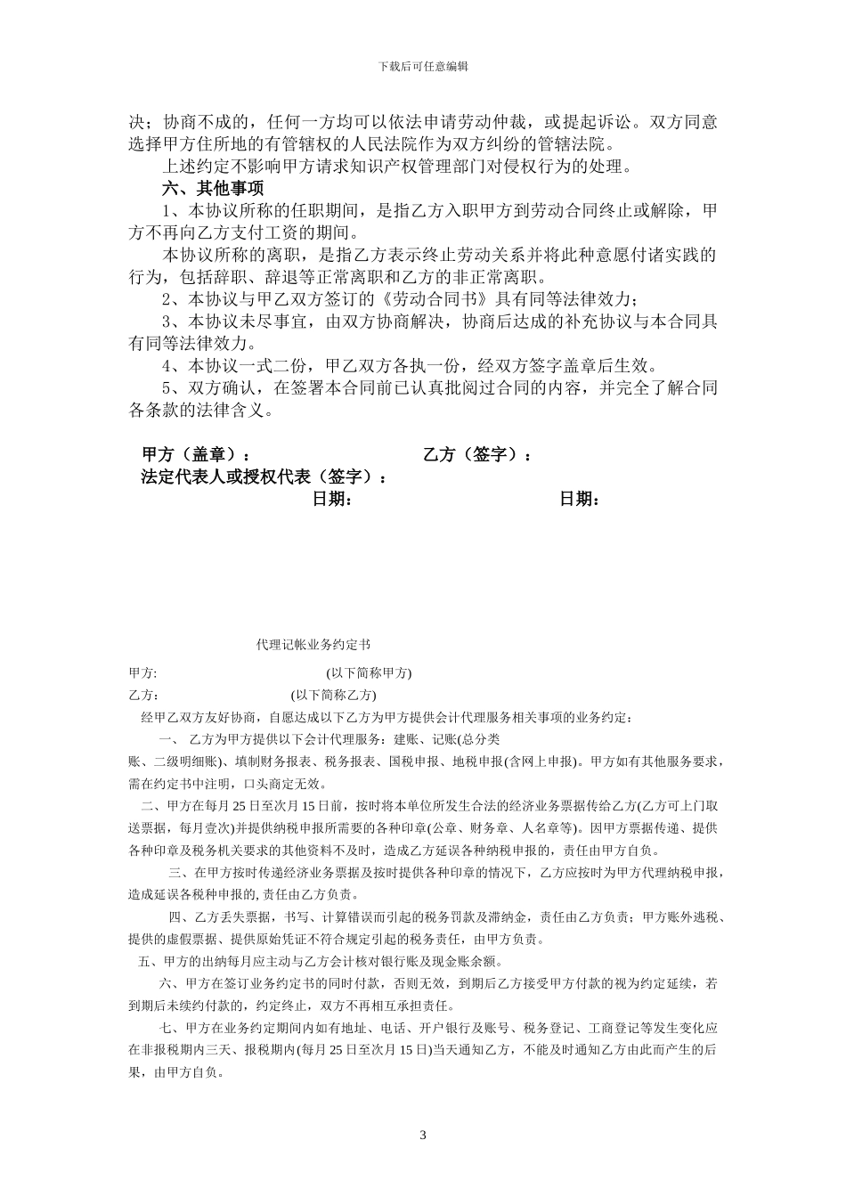 保密协议书(全面)_第3页