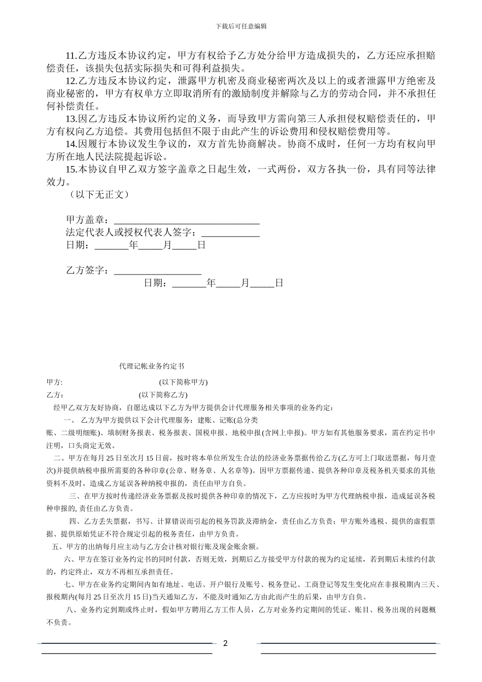 保密协议书(范本)_第2页