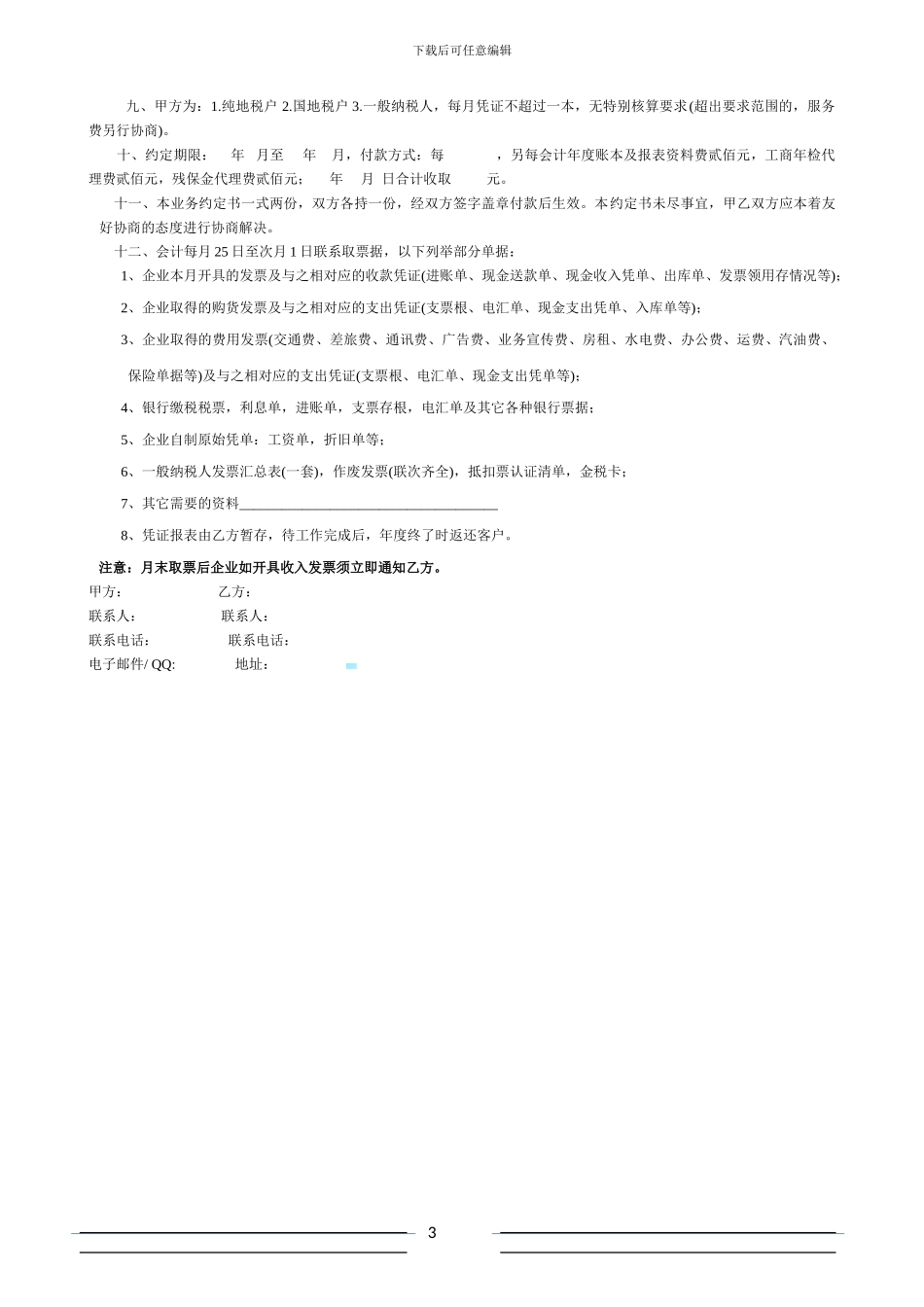 保密协议书(范本)_第3页