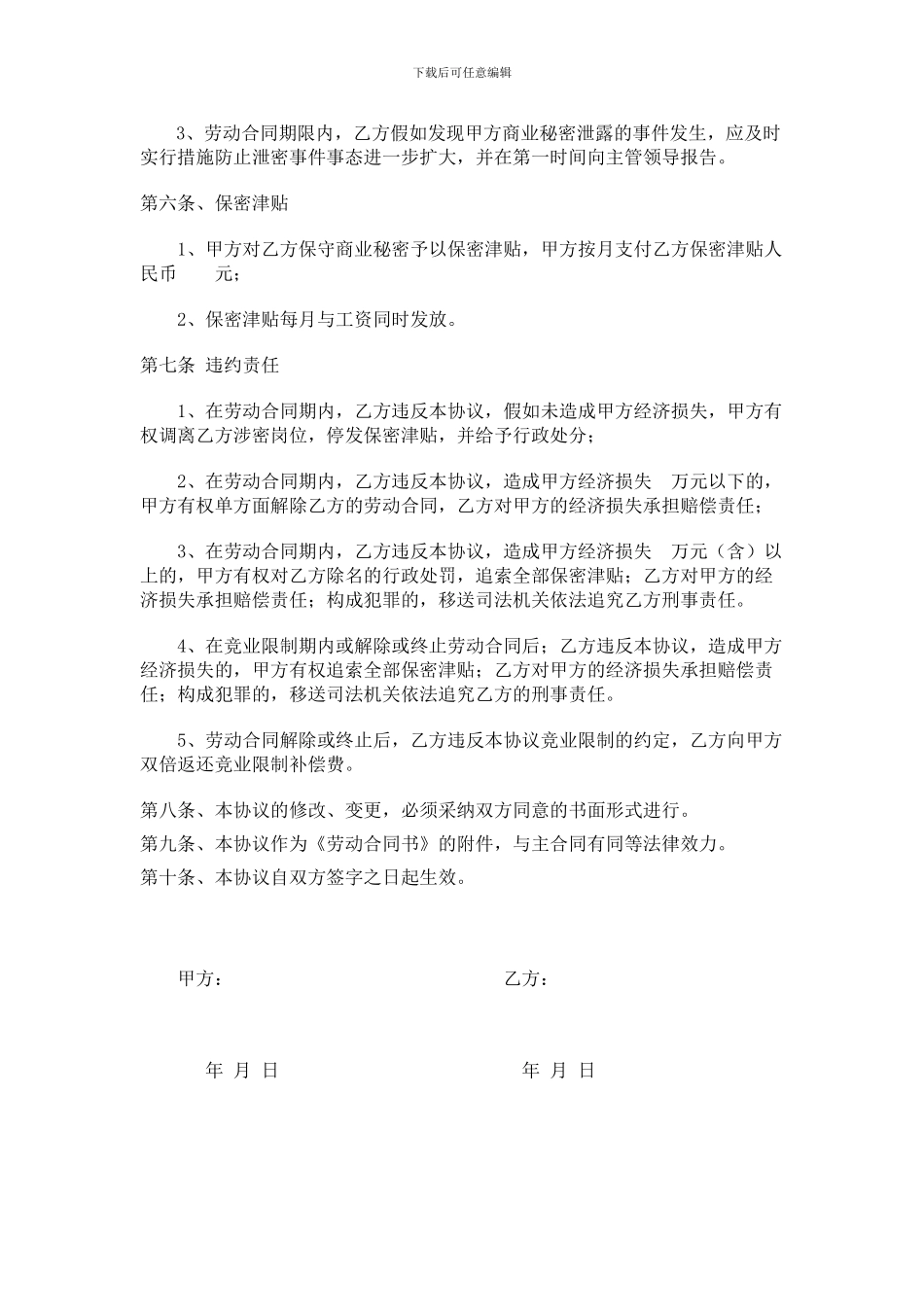 保密协议书新版_第3页