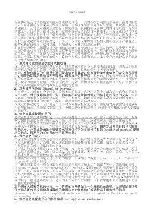 保密协议修改关键点