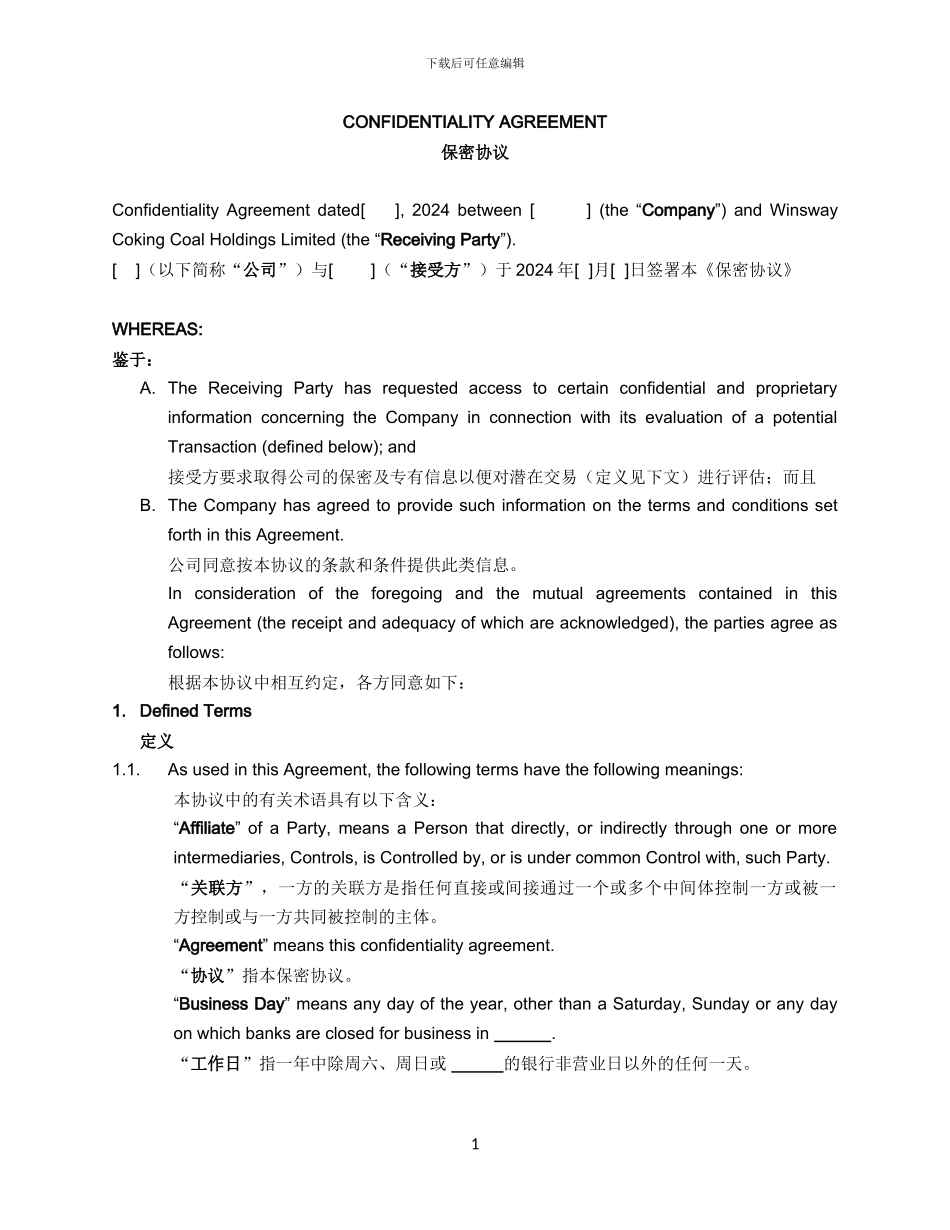 保密协议单方-中英文_第1页