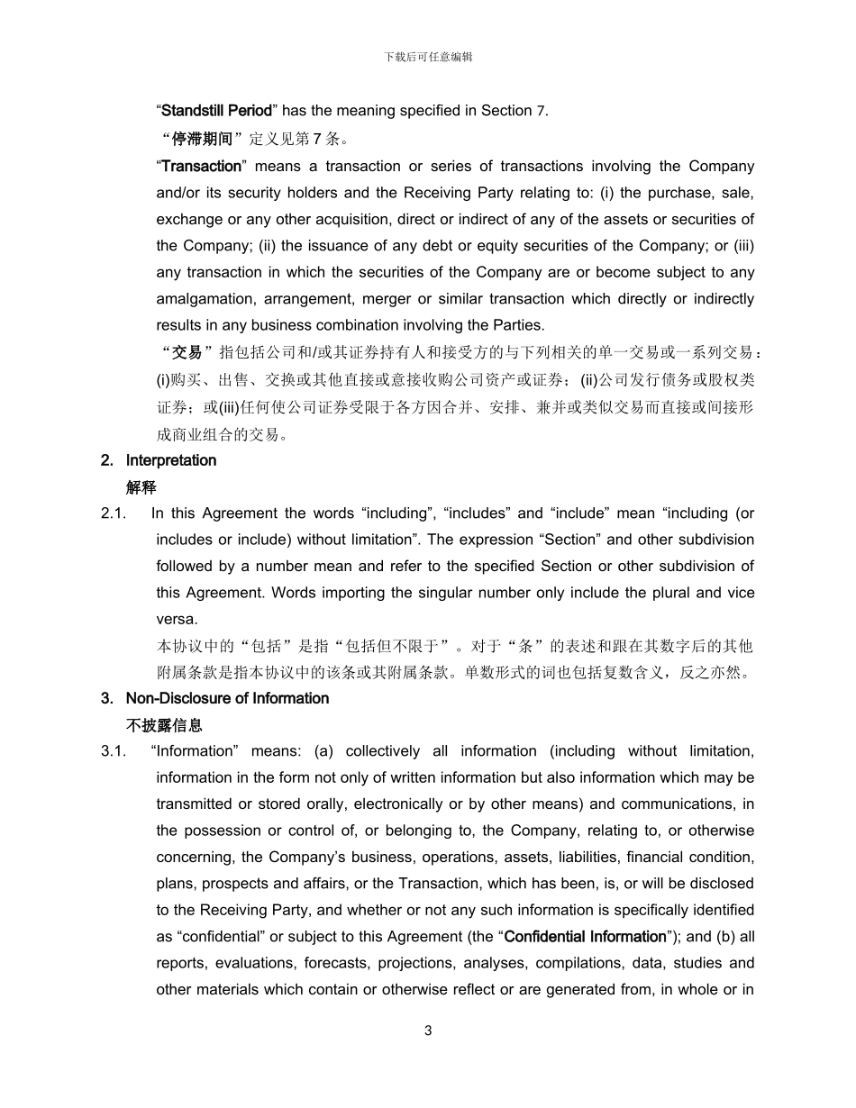 保密协议单方-中英文_第3页