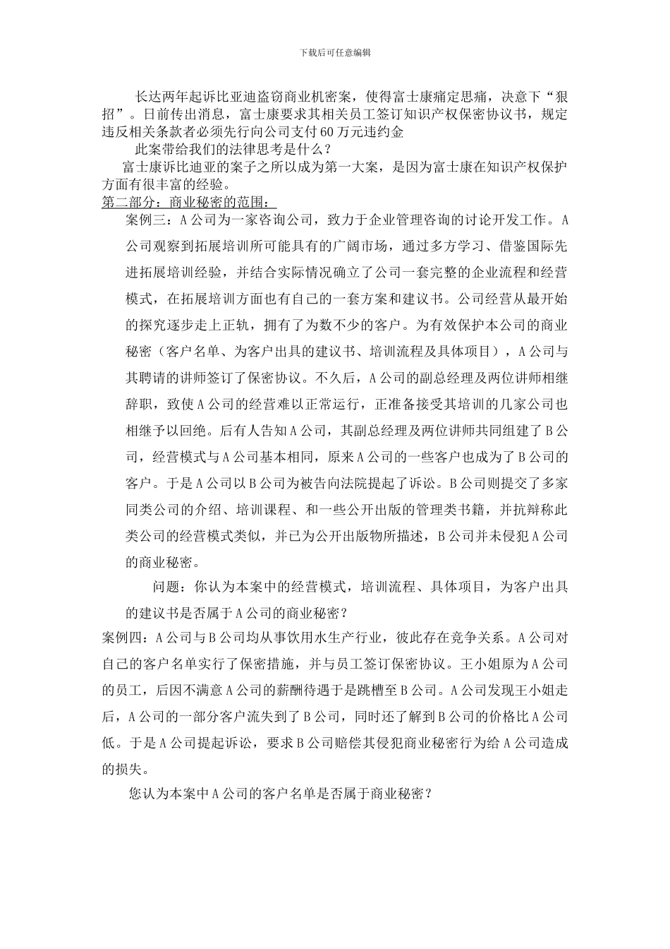 保密协议内容提要_第2页