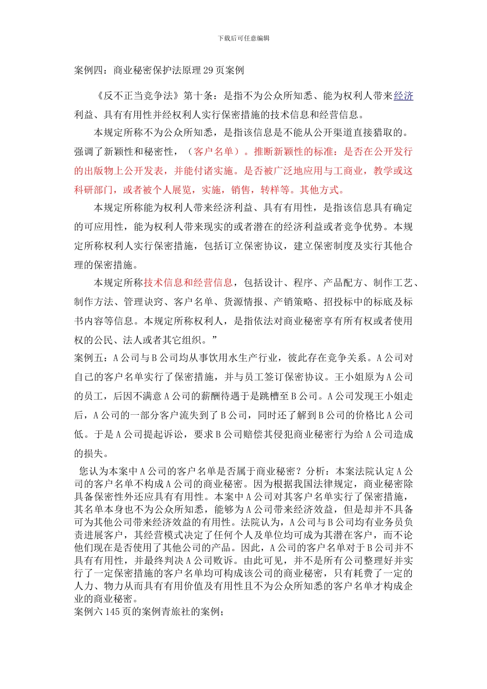 保密协议内容提要_第3页