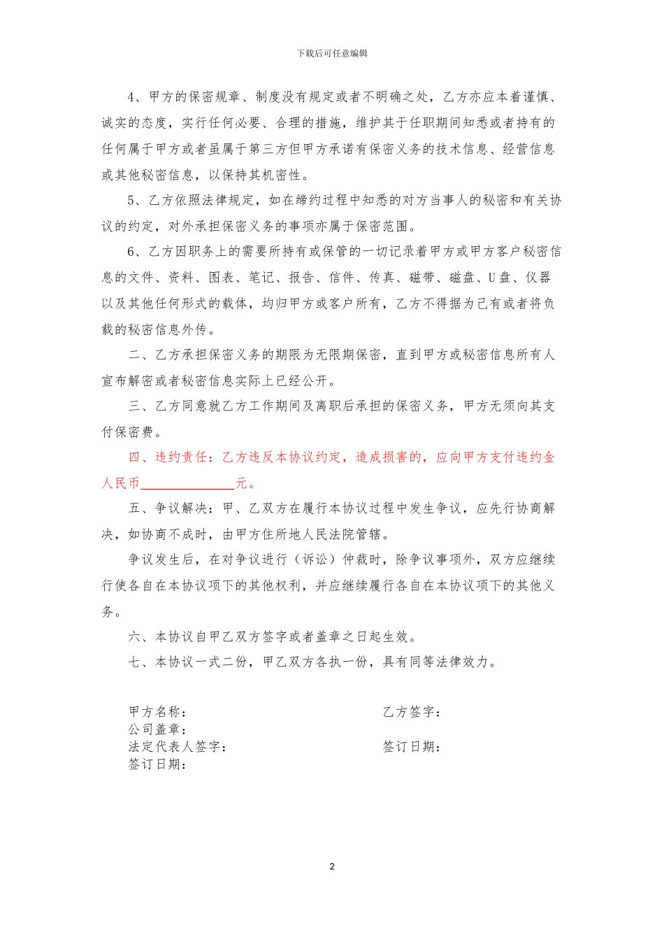 保密协议律师起草_第2页