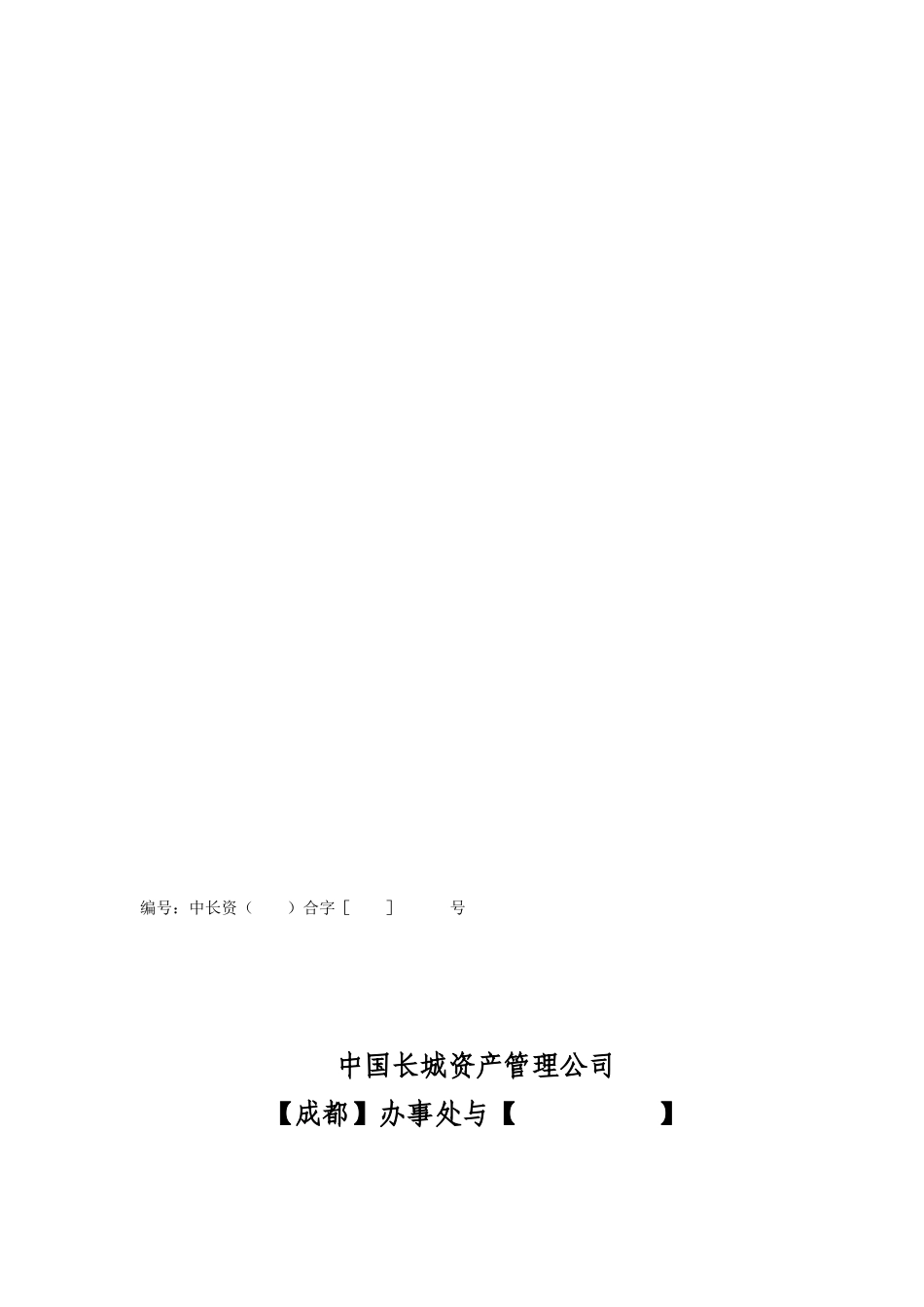 保密协议文本---天津金融资产交易所_第1页