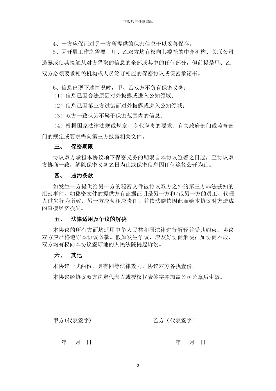 保密协议格式_第2页