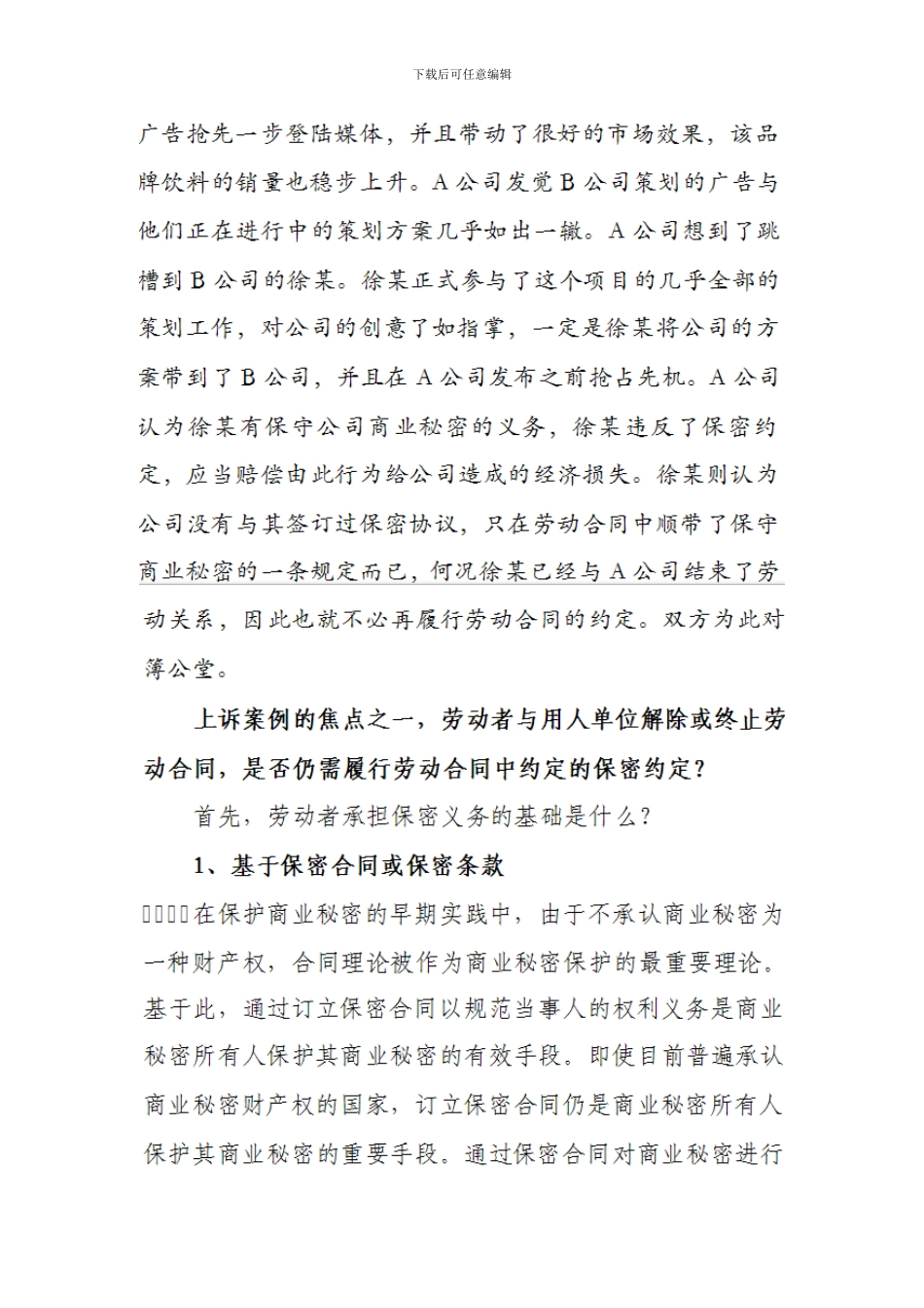 保密协议案例分享_第2页