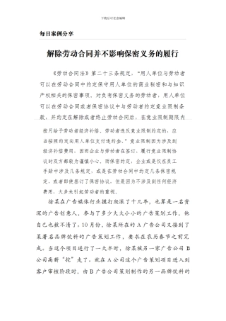 保密协议案例分享