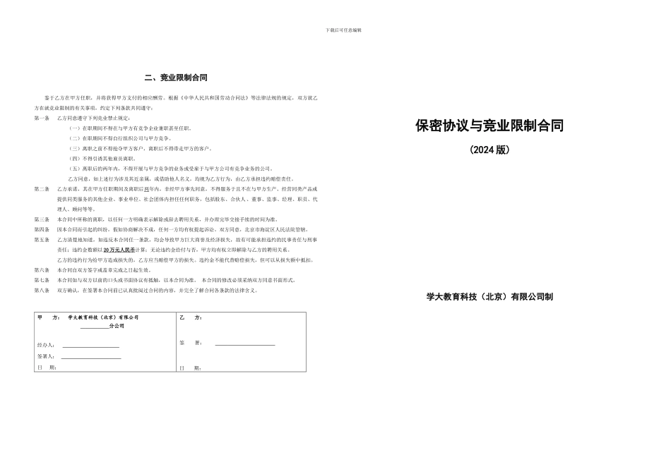 保密协议横向_第1页