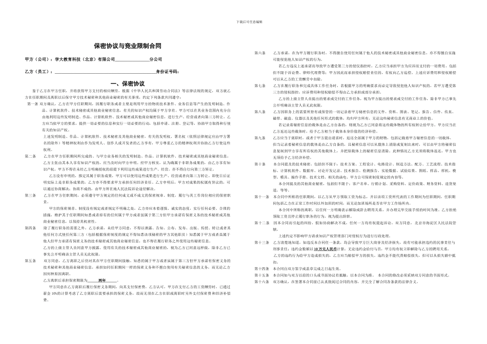 保密协议横向_第2页