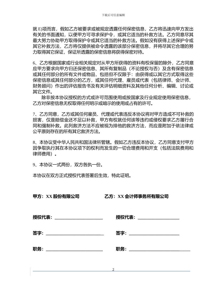 保密协议模版_第2页