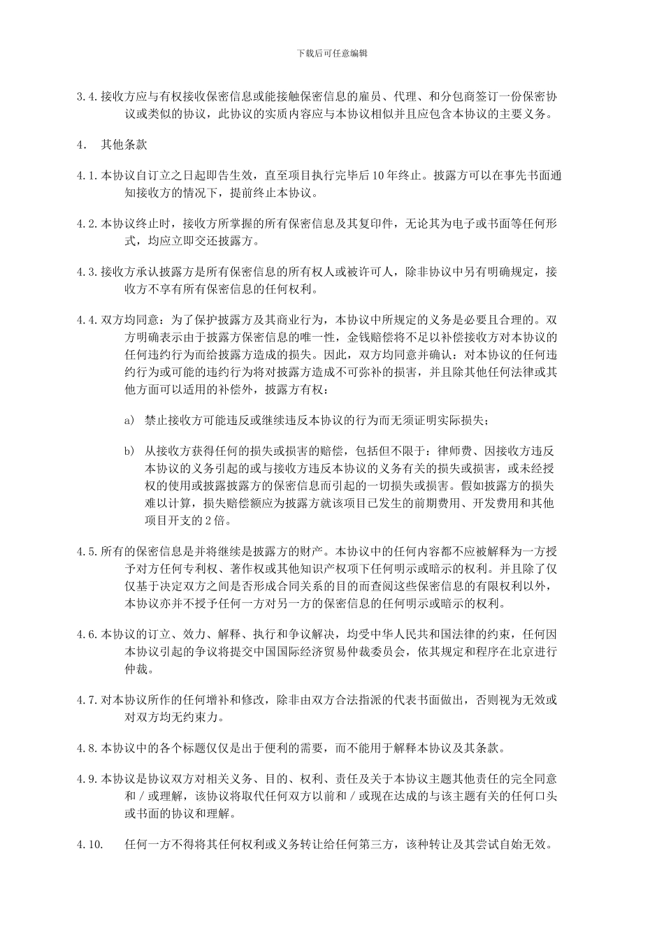 保密协议模板_第2页