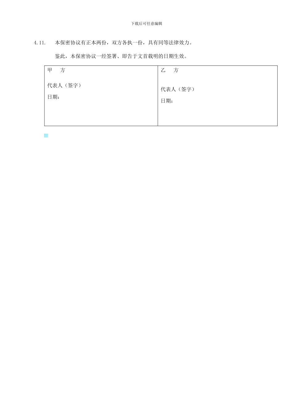 保密协议模板_第3页