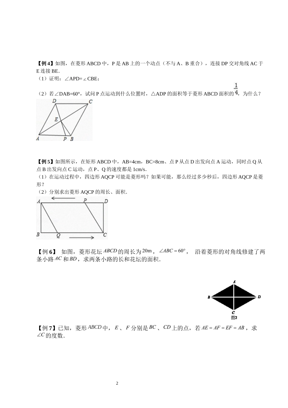 (培优)经典讲义菱形、矩形、正方形)_第2页