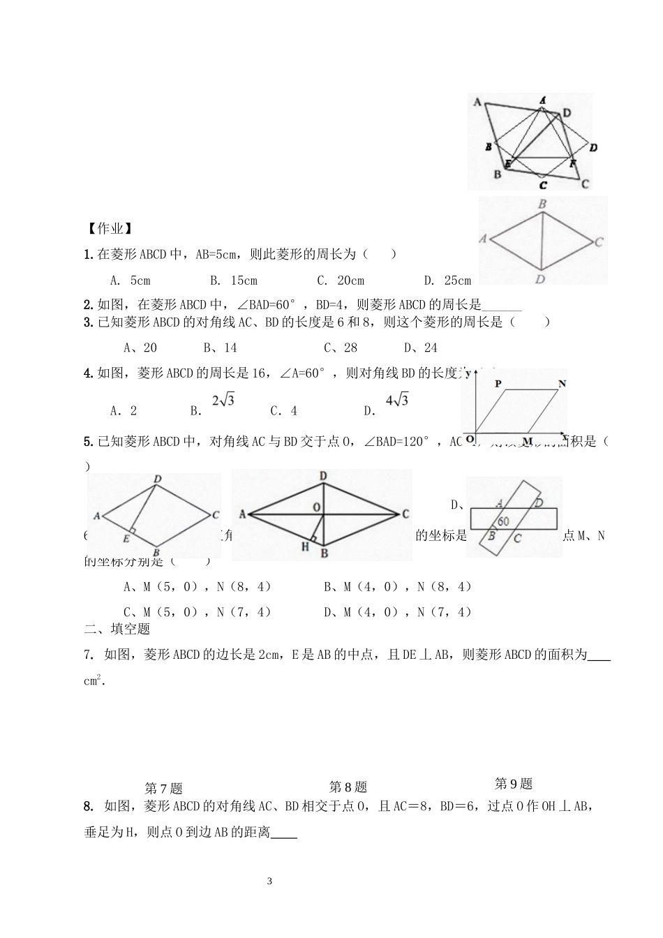(培优)经典讲义菱形、矩形、正方形)_第3页
