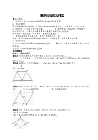 (培优)经典讲义菱形、矩形、正方形)