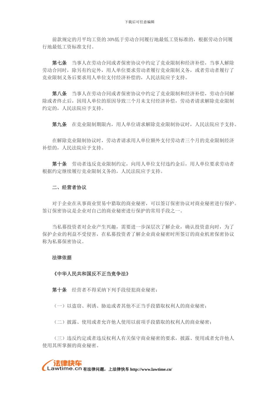 保密协议的应用以及法律依据_第2页