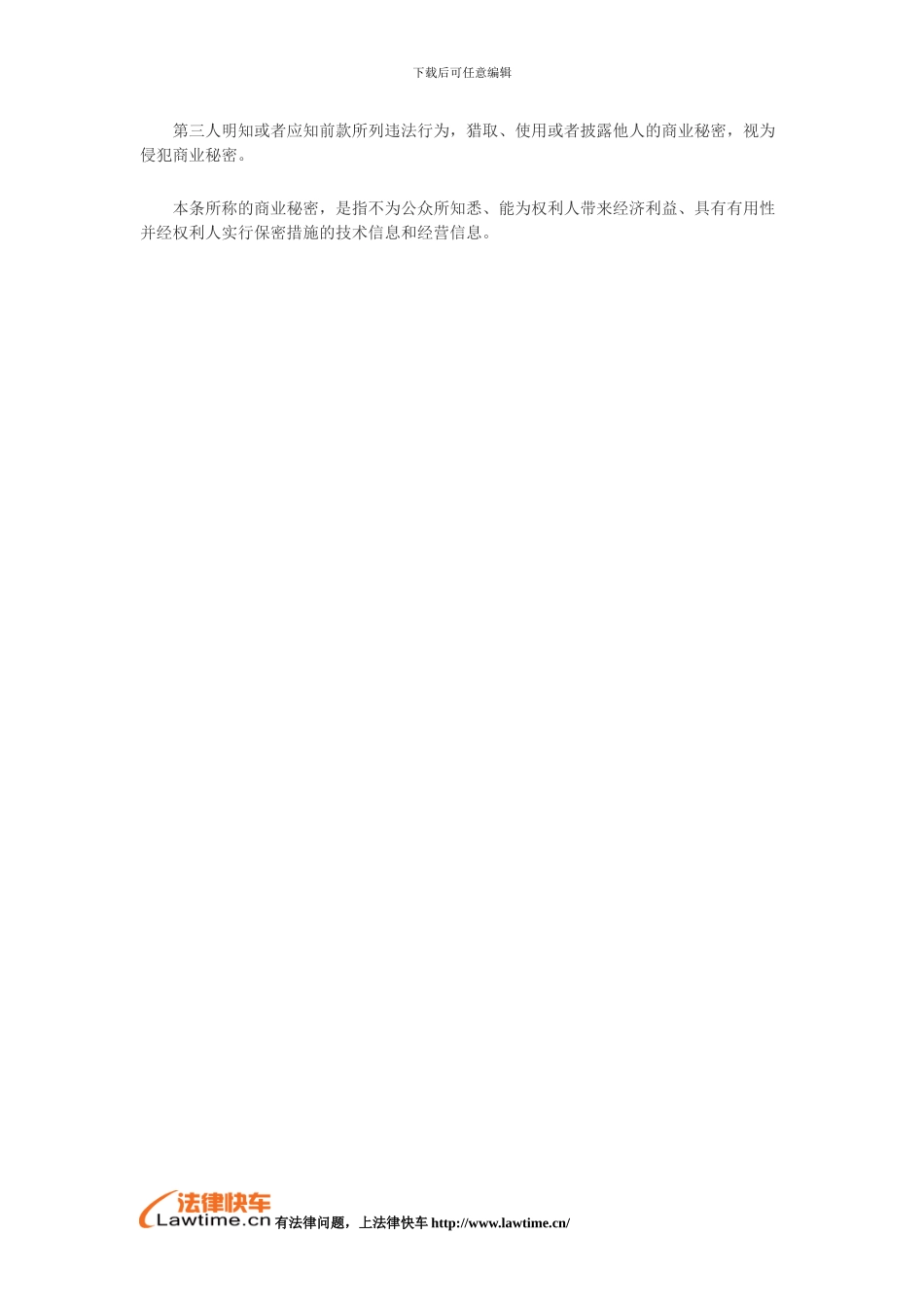 保密协议的应用以及法律依据_第3页