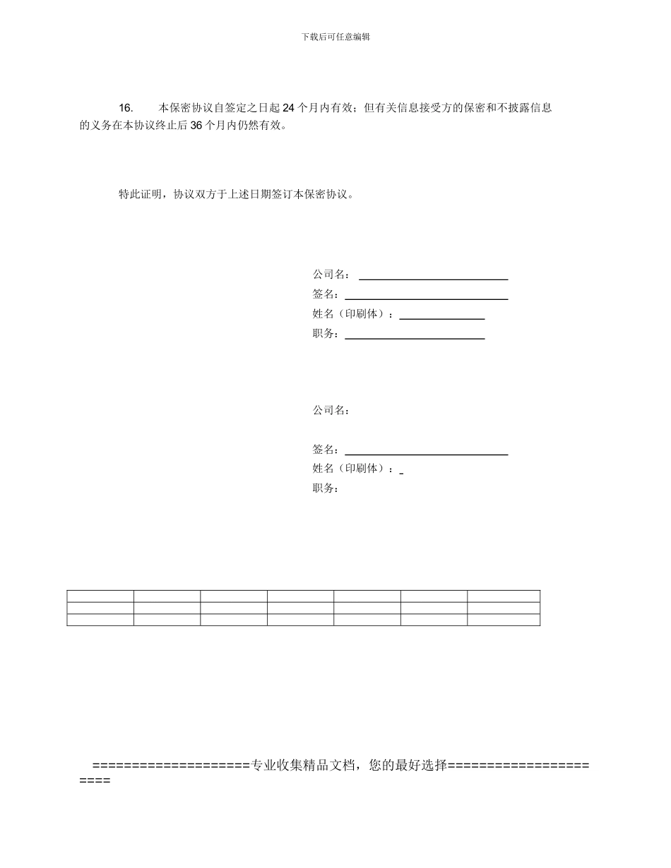 保密协议范例_第3页