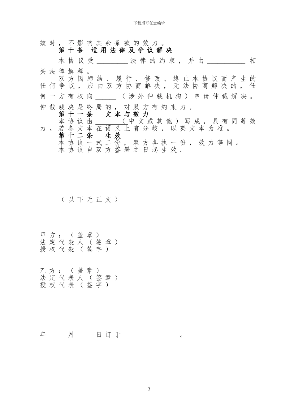 保密协议范本(涉外版)_第3页