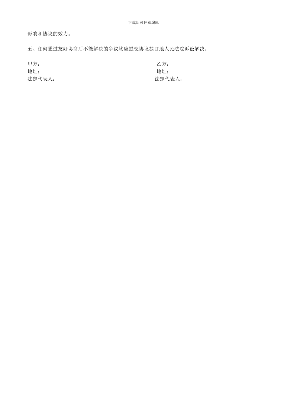 保密协议范本(简要版)_第2页