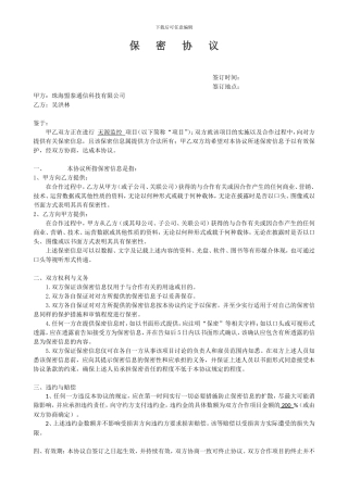 保密协议范本(简要版)