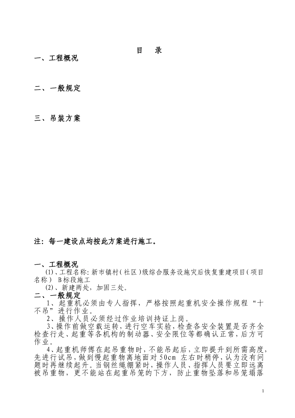 (起重吊装作业)绵竹市信用合作联社孝德信用社综合楼工程专项施工方案.4doc_第2页