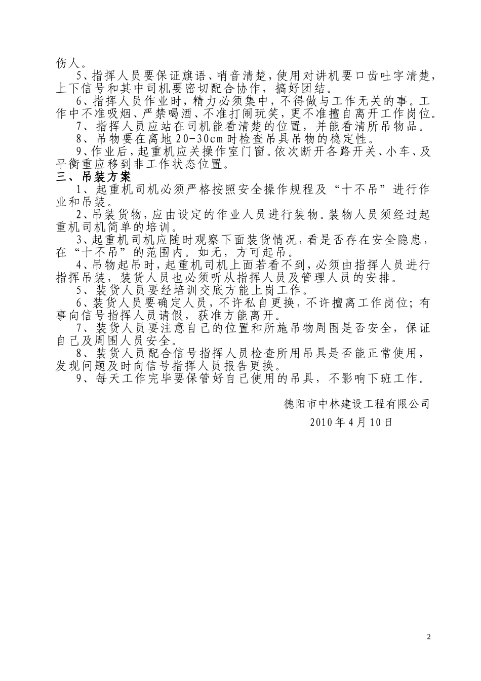 (起重吊装作业)绵竹市信用合作联社孝德信用社综合楼工程专项施工方案.4doc_第3页
