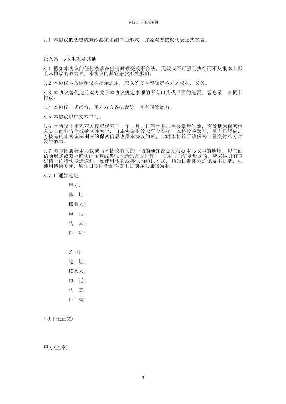 保密协议范本-150612_第3页