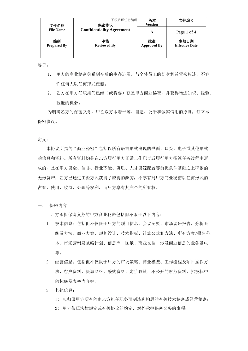 保密协议范本_第1页