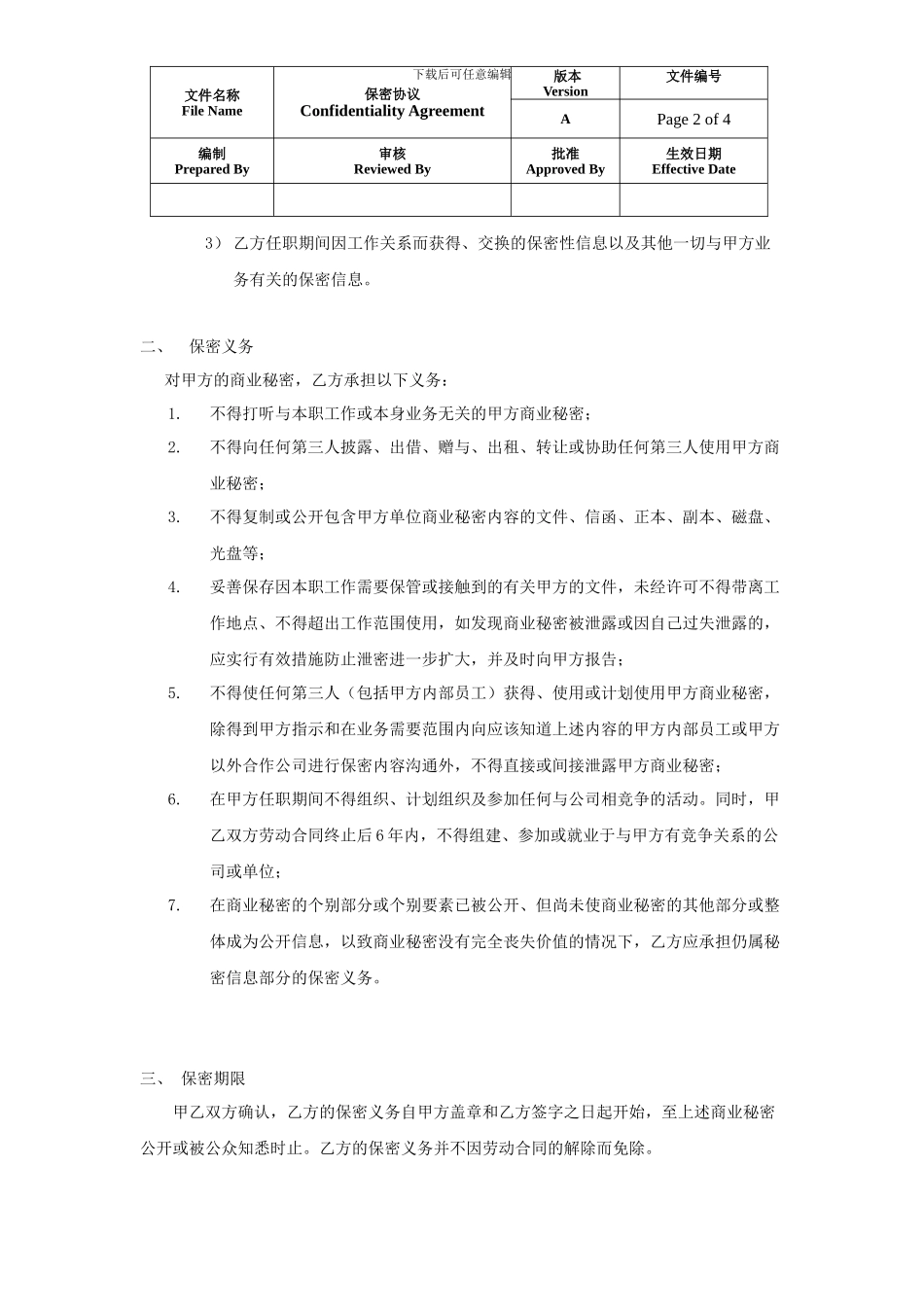 保密协议范本_第2页