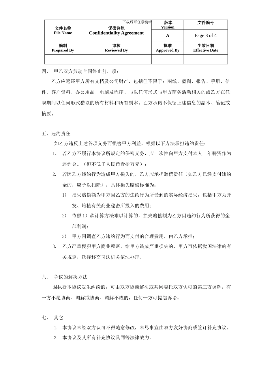 保密协议范本_第3页