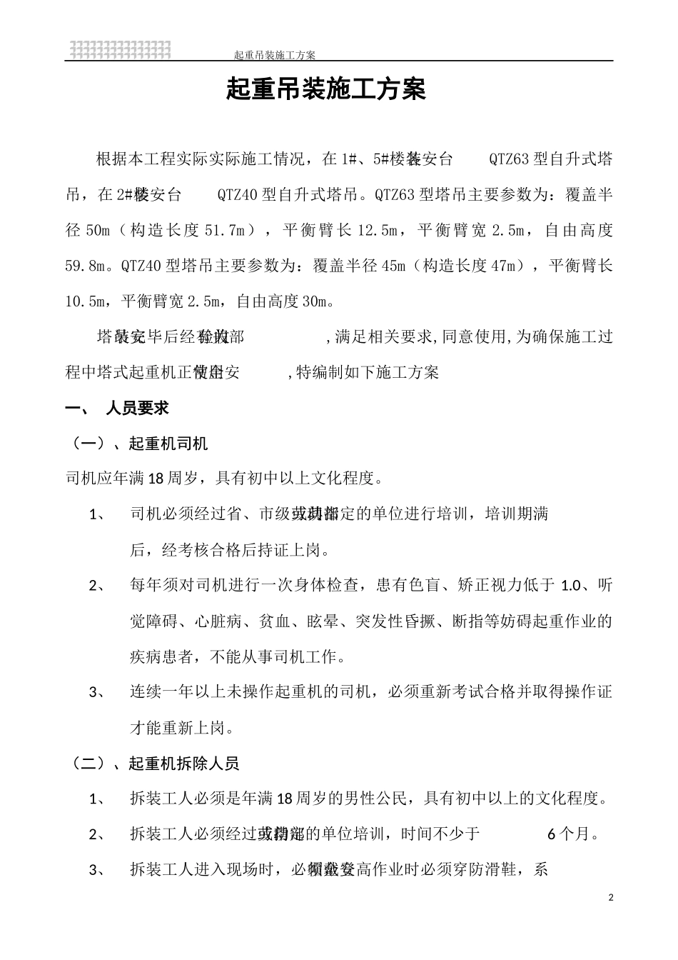 (起重机吊装方案)_第2页