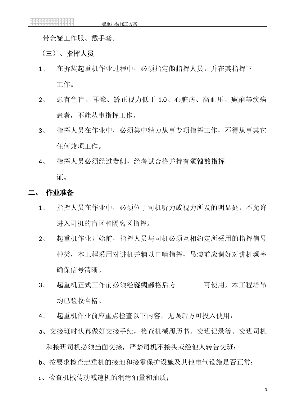 (起重机吊装方案)_第3页