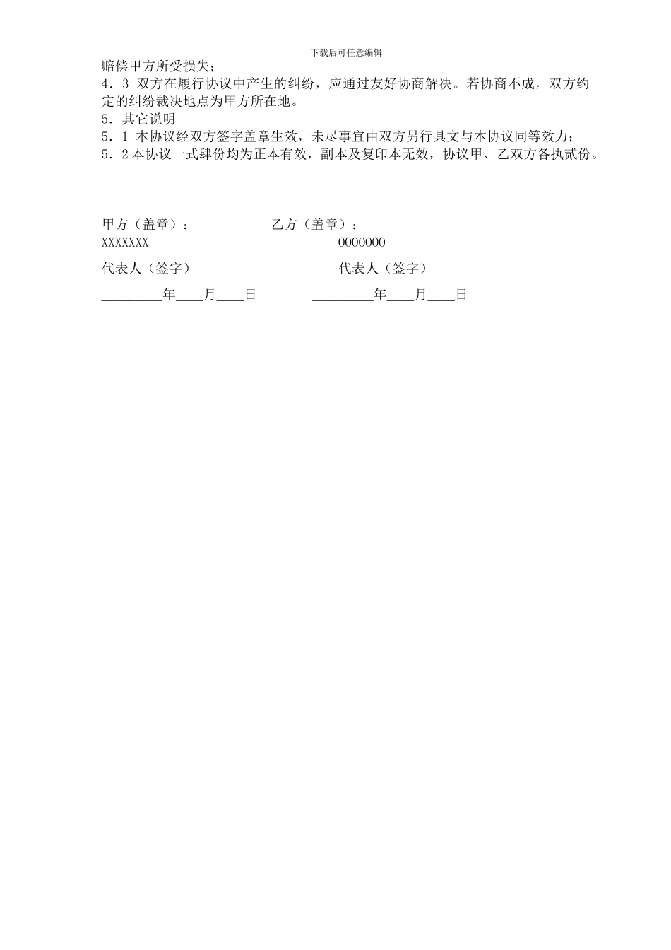 保密及排他性协议_第2页