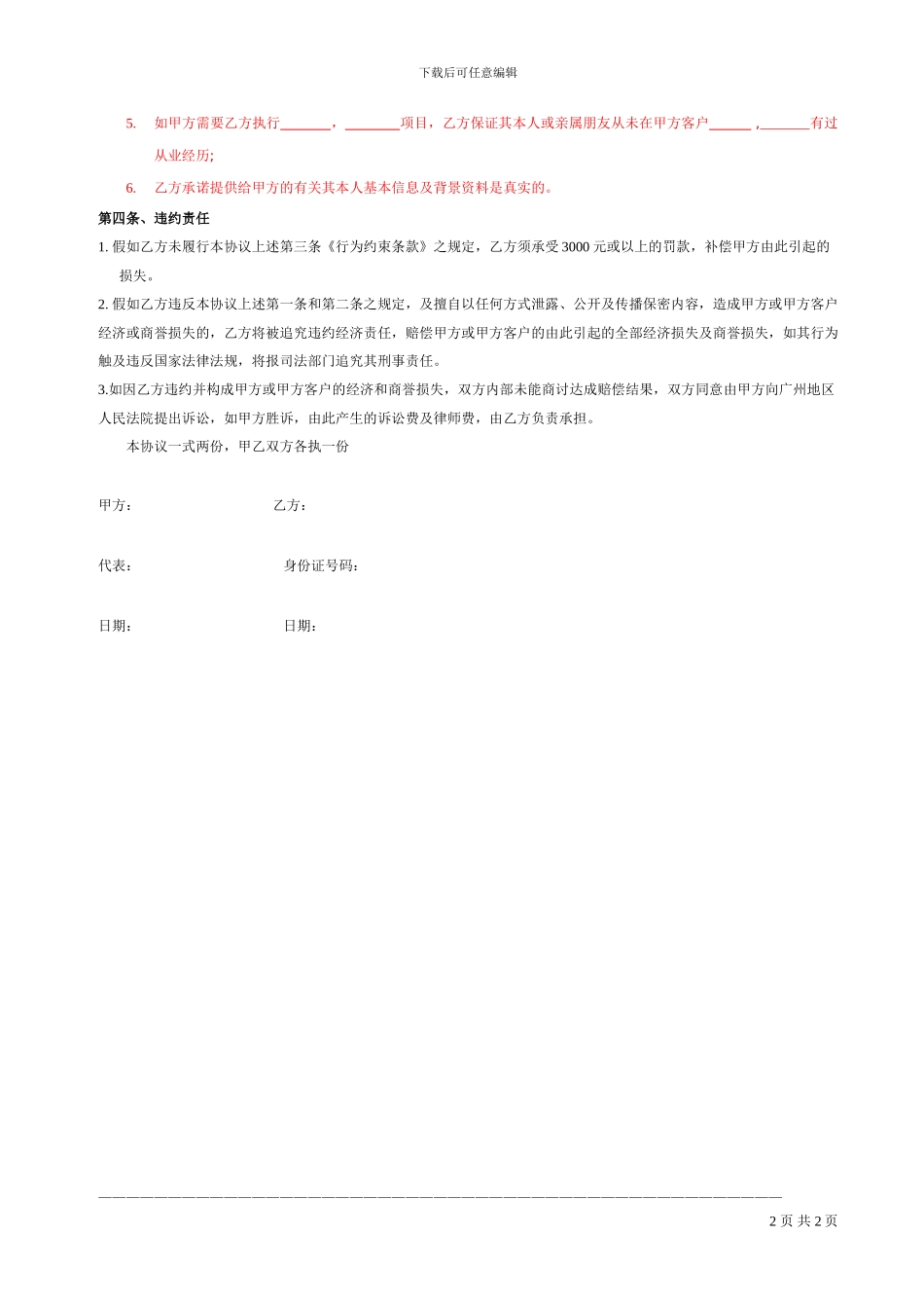 保密及行为约束协议_第2页