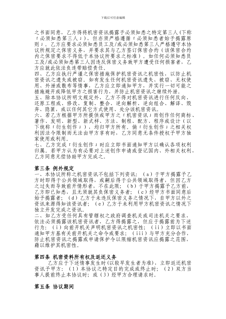 保密合作协议书_第2页