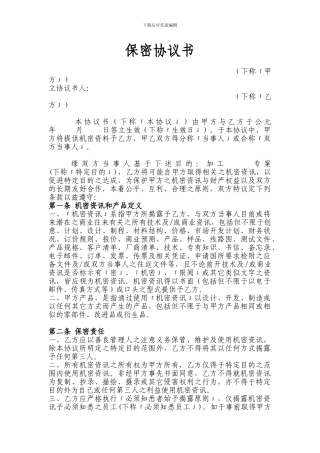 保密合作协议书