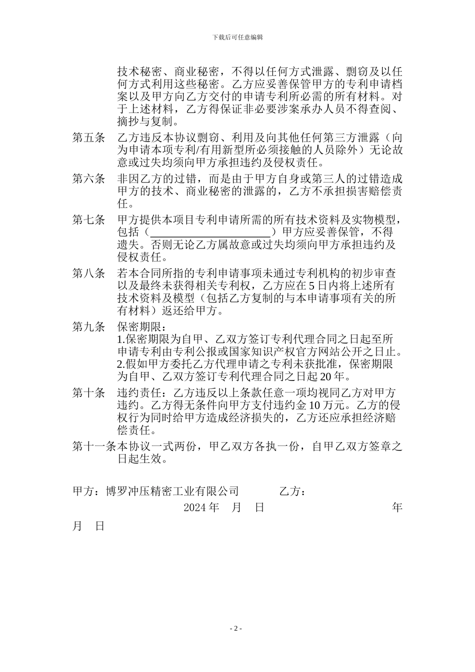 保密合同(专利代理)_第2页