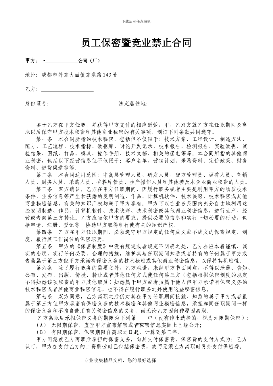 保密合同(修改稿)_第1页
