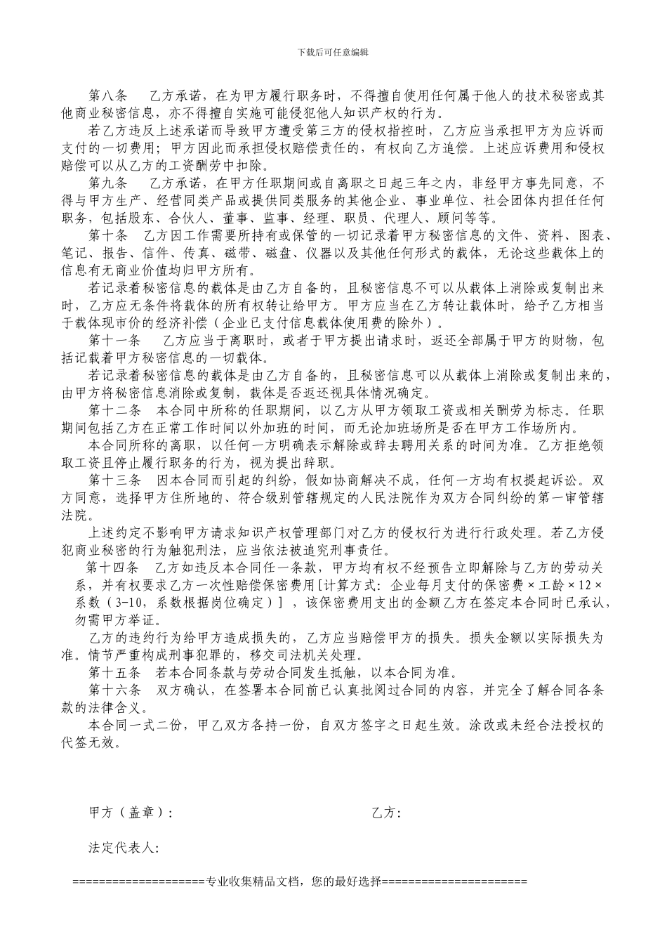 保密合同(修改稿)_第2页