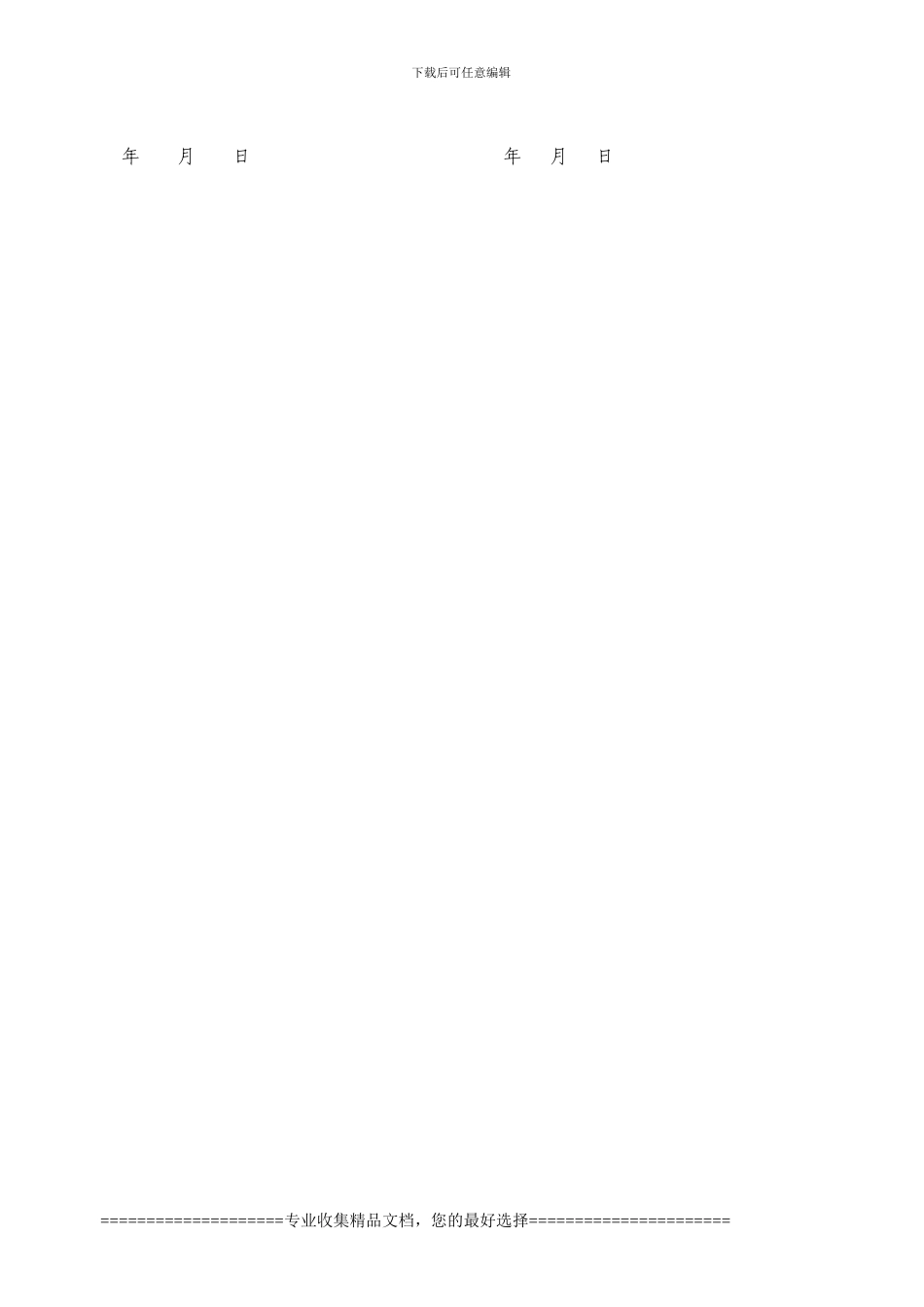 保密合同(修改稿)_第3页