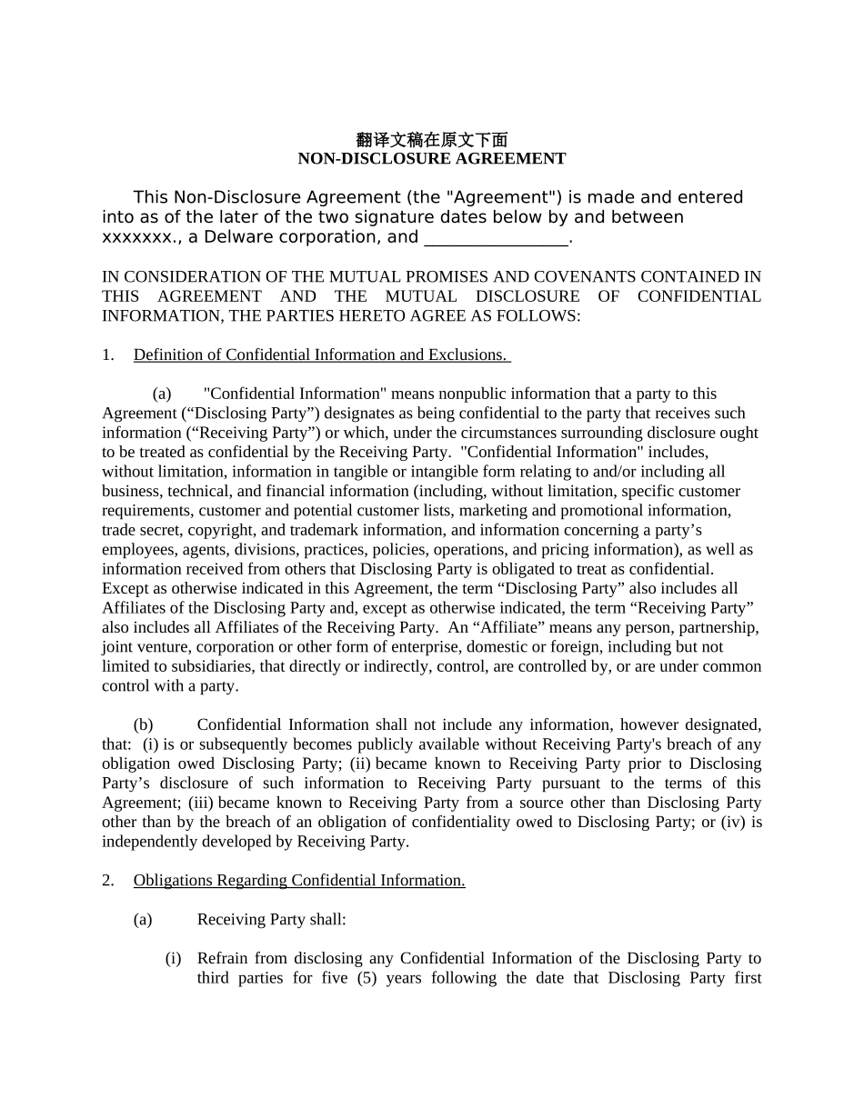 保密合同双语版NON-DISCLOSURE-AGREEMENT_第1页