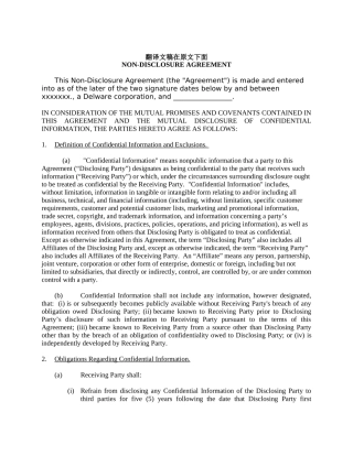 保密合同双语版NON-DISCLOSURE-AGREEMENT
