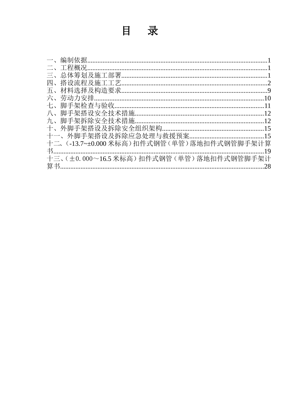(裙楼)外脚手架施工方案_第1页