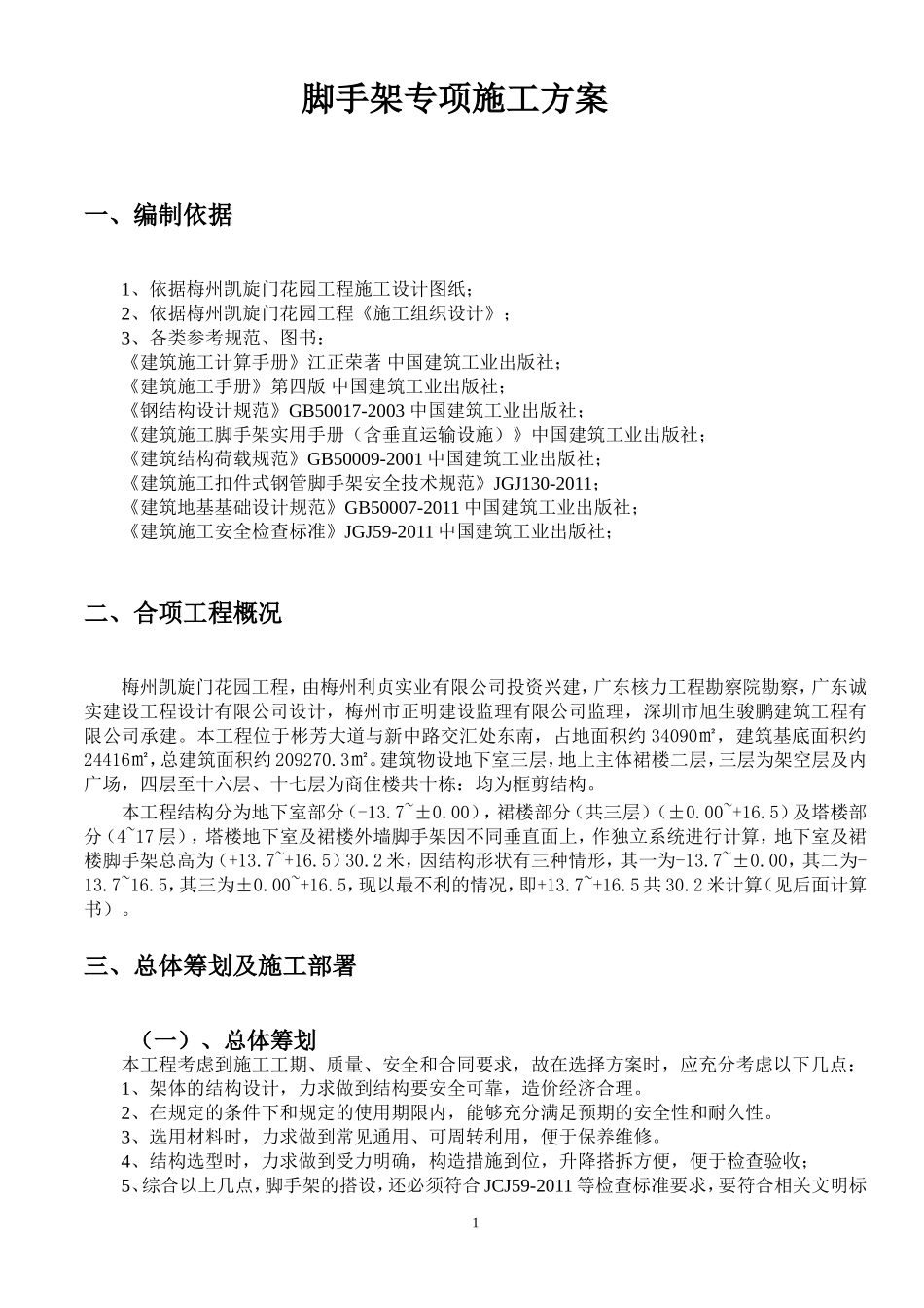 (裙楼)外脚手架施工方案_第2页