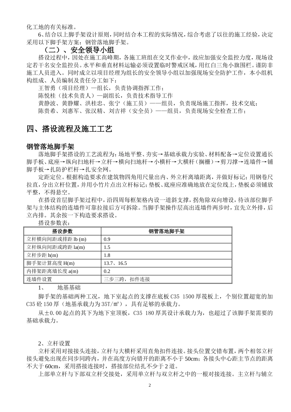 (裙楼)外脚手架施工方案_第3页